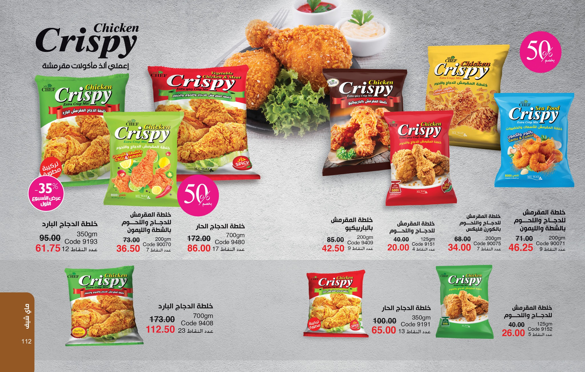 myway offers from 26jul to 1jun 2025 عروض ماى واى من 26 يوليو حتى 1 يونيو 2025 صفحة رقم 56